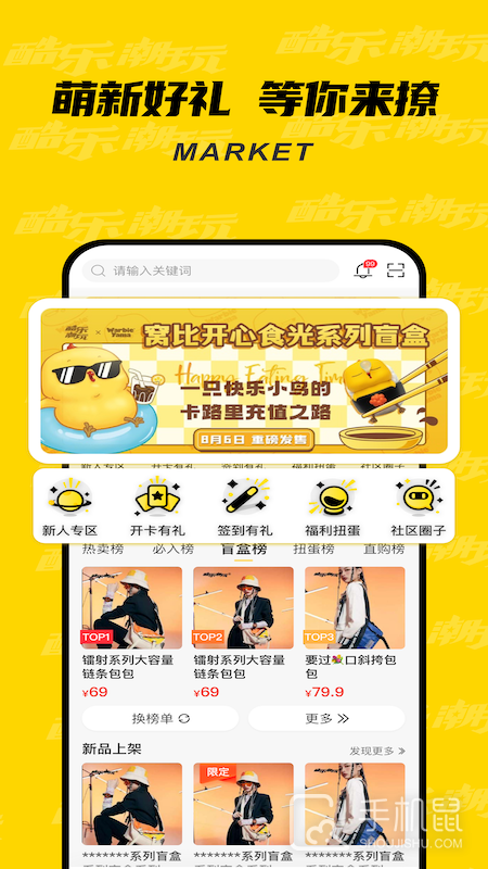 酷乐潮玩 V3.33.0截图1