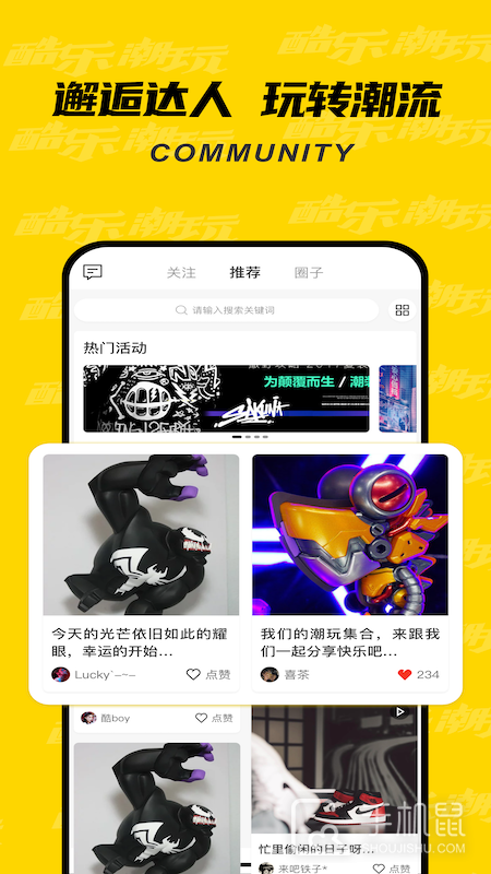 酷乐潮玩 V3.33.0截图2