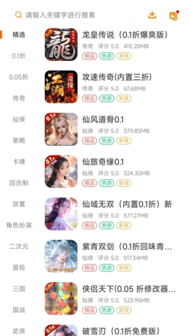 畅折亿游 V2.1-build20250121截图1
