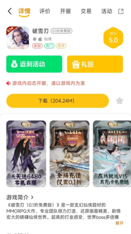 畅折亿游 V2.1-build20250121截图2