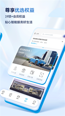 上汽大众app最新版本 V4.1.9 安卓版截图1