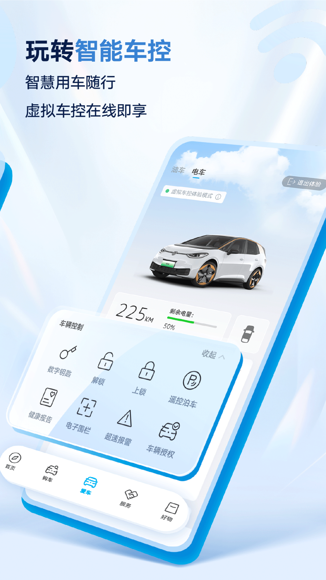 上汽大众app最新版本 V4.1.9 安卓版截图2