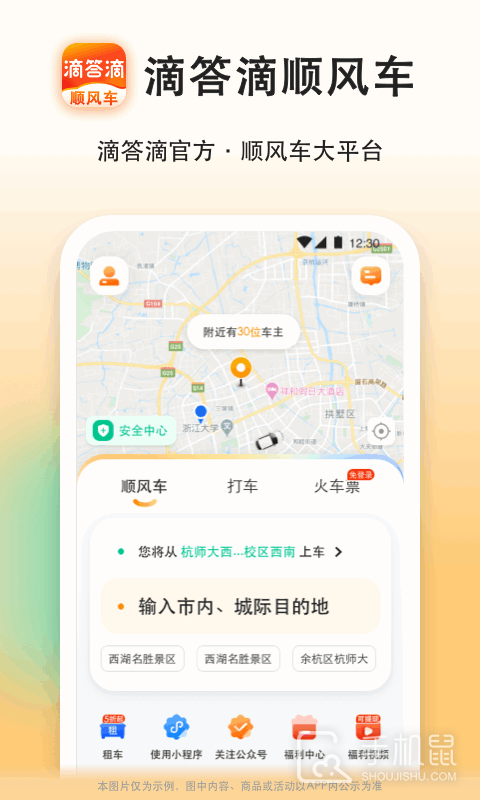 滴答顺风车 V8.2.36截图1