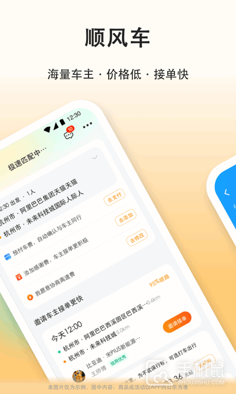 滴答顺风车 V8.2.36截图2