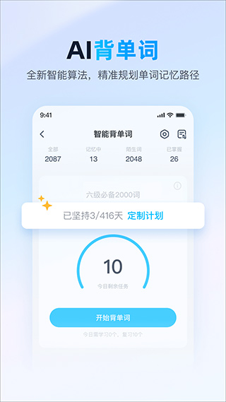 金山词霸手机版 V11.6.6 安卓版截图1