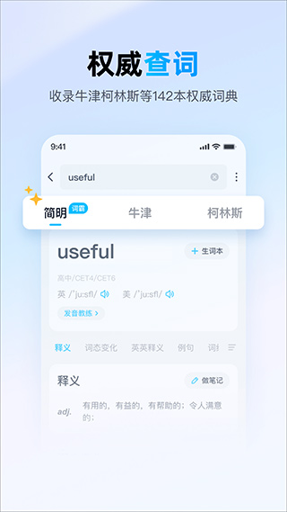 金山词霸手机版 V11.6.6 安卓版截图2