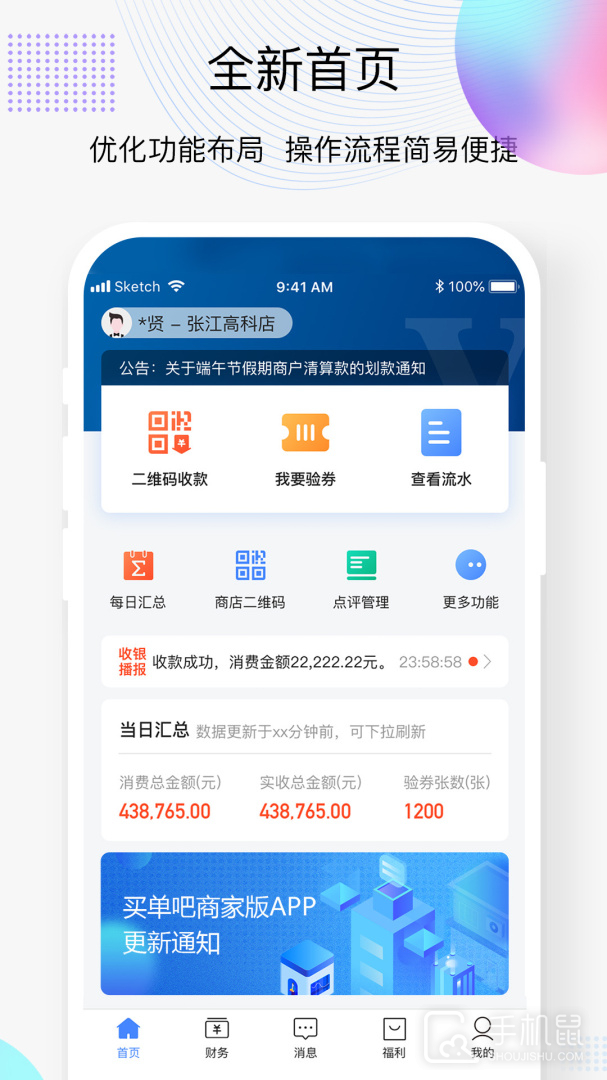 买单吧商家 V3.5.0截图1