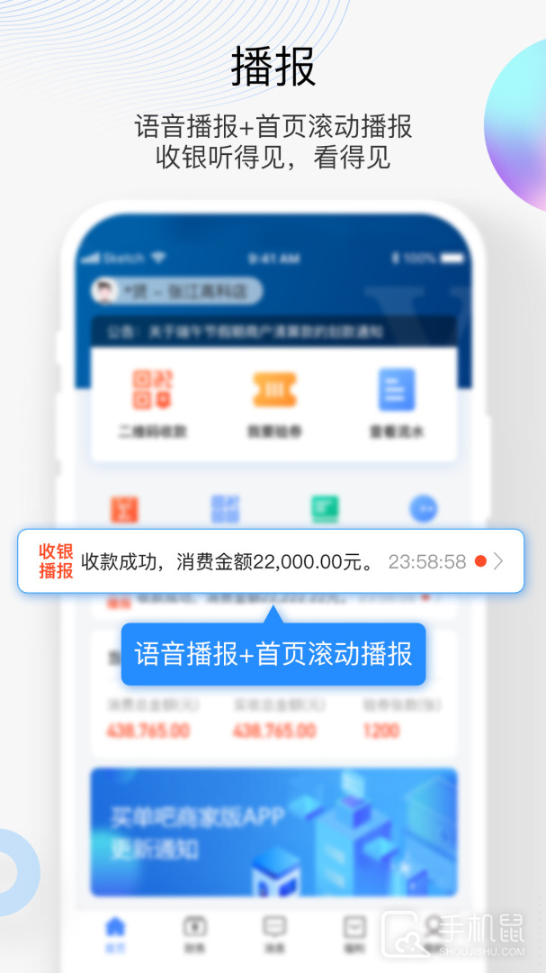 买单吧商家 V3.5.0截图2