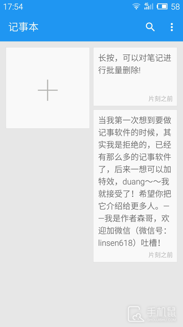 智能记事本 V13.3截图1