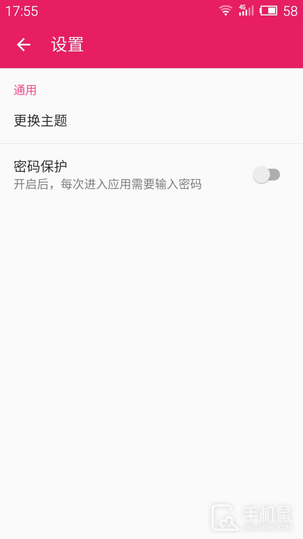 智能记事本 V13.3截图2