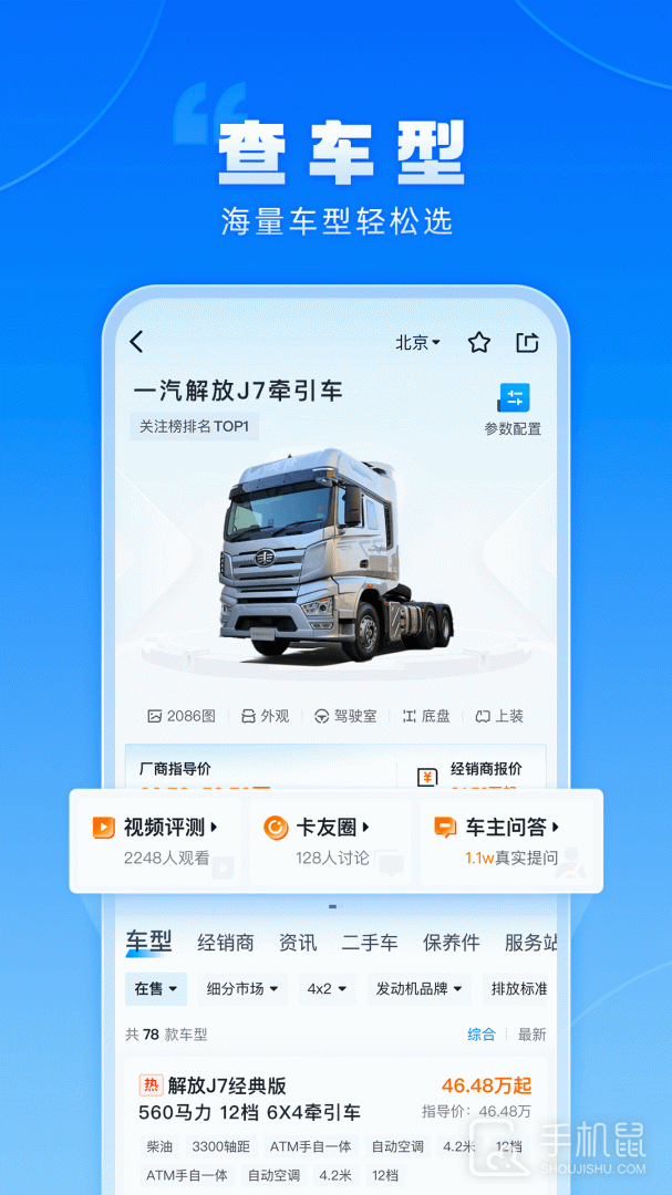 卡车之家 V7.39.2截图1