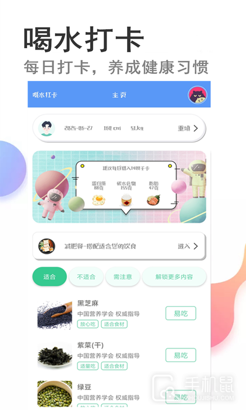 瘦瘦 V72.8截图1