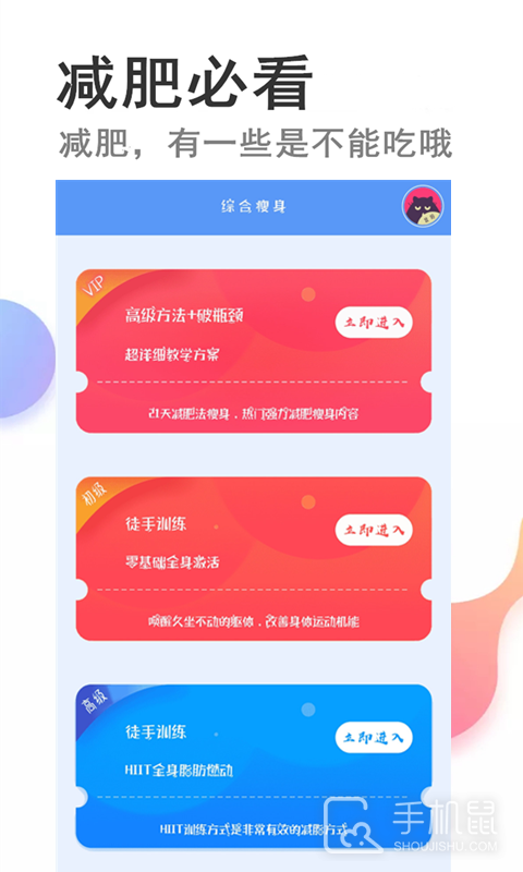 瘦瘦 V72.8截图2