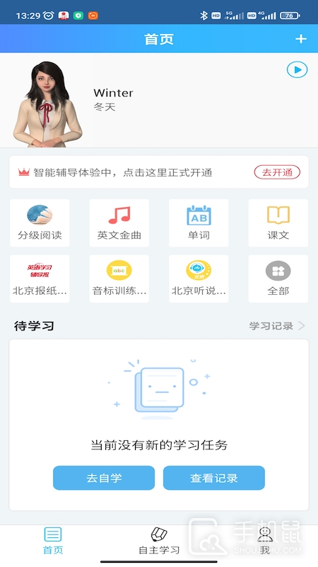 爱老师学生端 V2.13.4截图1
