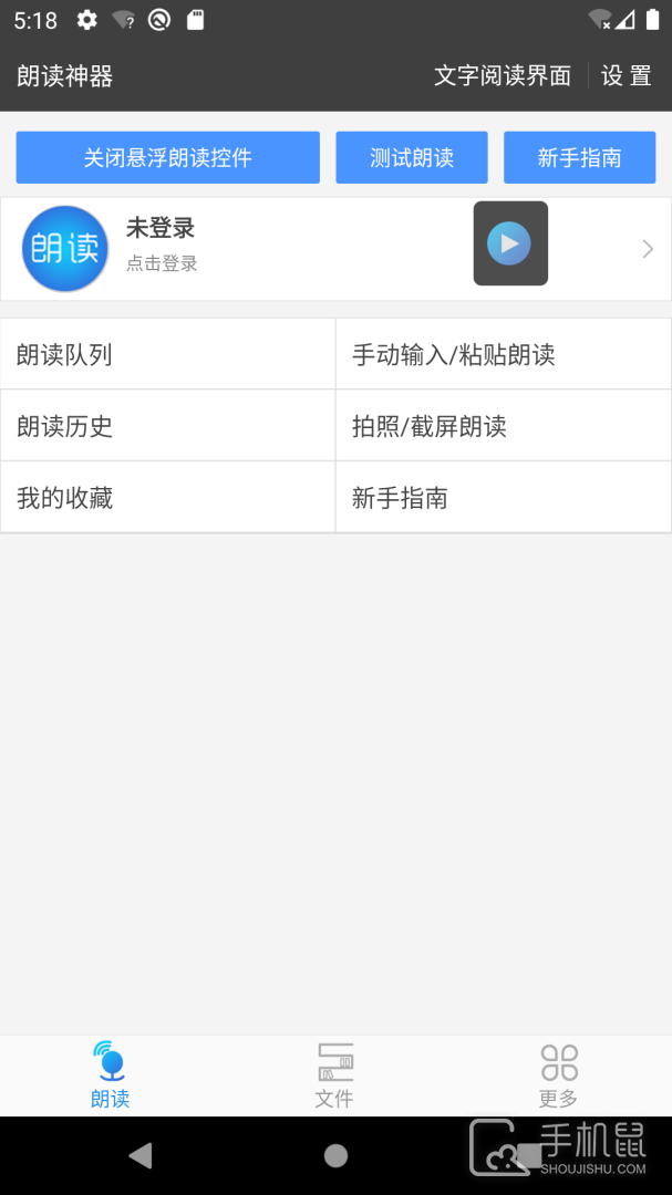 文字朗读神器 V3.0.13截图1