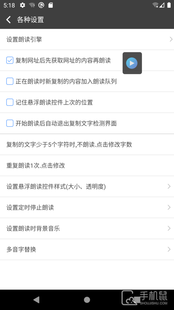 文字朗读神器 V3.0.13截图2