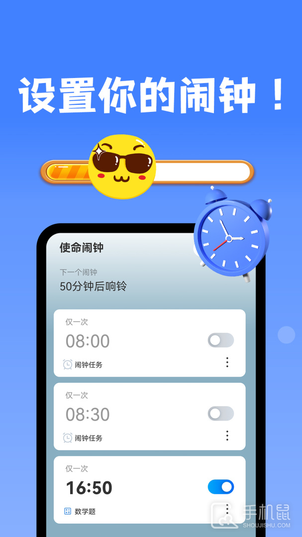 自律使命闹钟 V1.2.4截图1