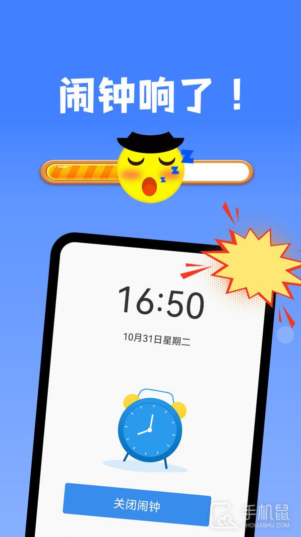 自律使命闹钟 V1.2.4截图2