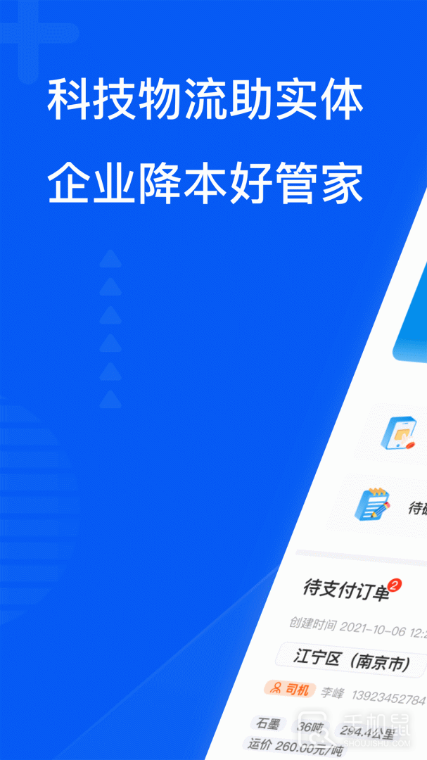 智通三千司机 V1.127截图1