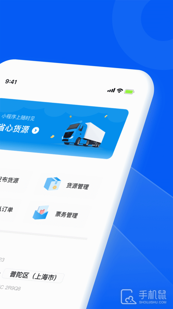 智通三千司机 V1.127截图2