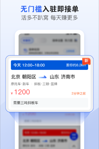车拖车司机 V2.9.8截图1