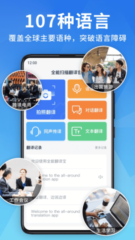 全能扫描翻译官 V1.0.0截图1