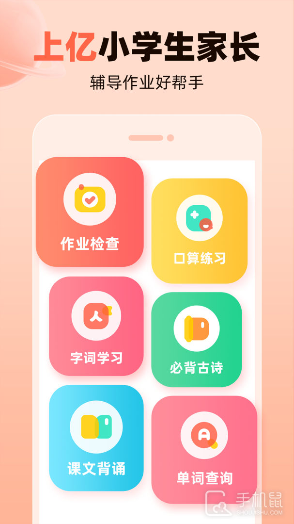 作业帮口算 V7.20.0截图1