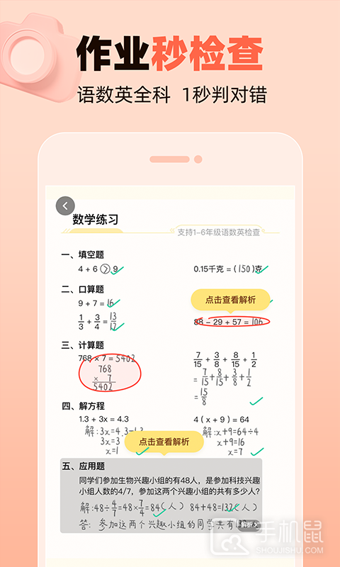 作业帮口算 V7.20.0截图2