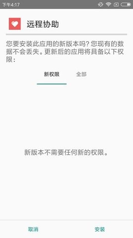 小米远程协助 V2.2截图1