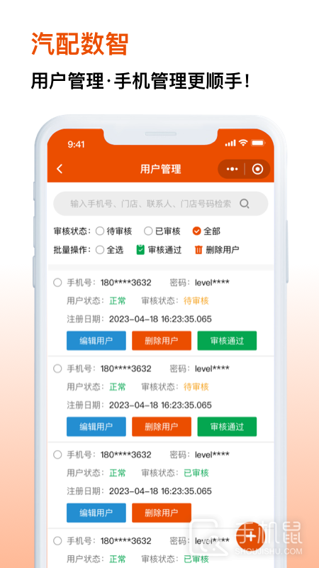 汽配数智 V1.0.7截图2