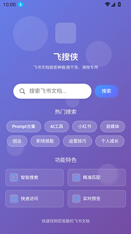 飞搜侠 V1.0.1截图1