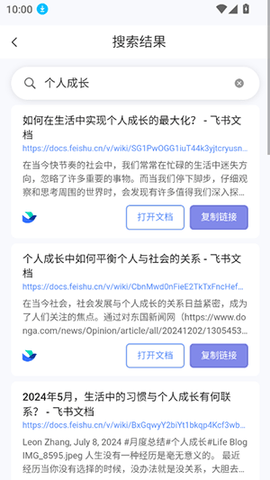 飞搜侠 V1.0.1截图2
