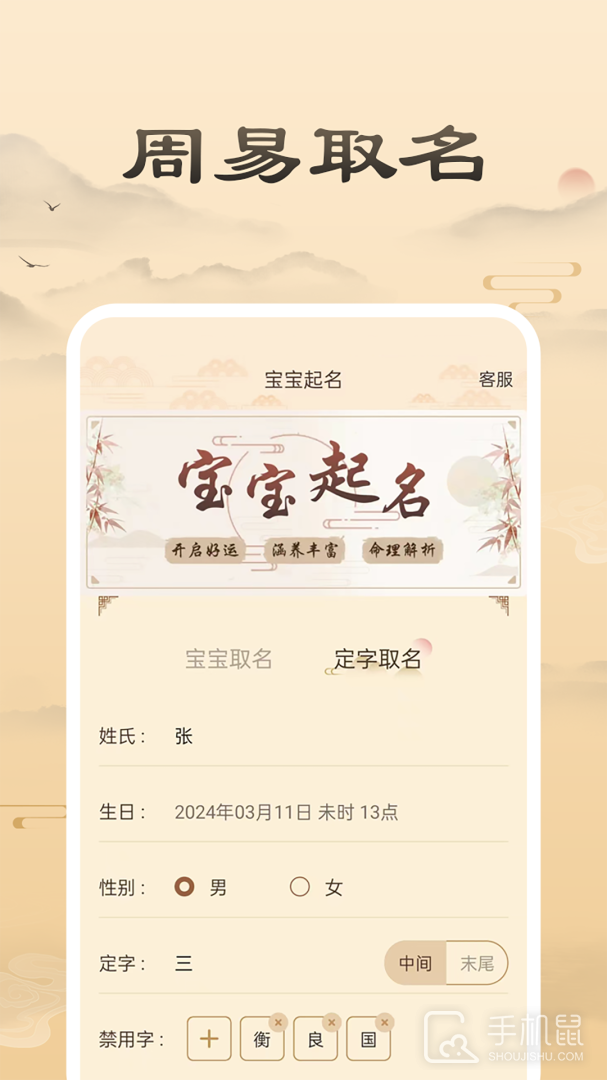 周易起名取名 V3.0.8截图1