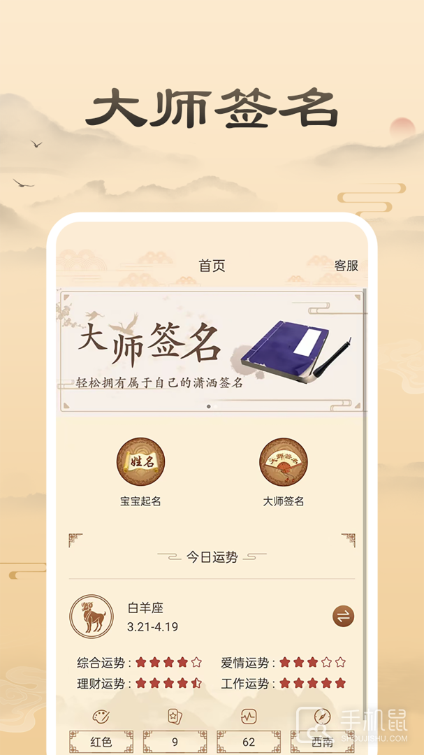 周易起名取名 V3.0.8截图2