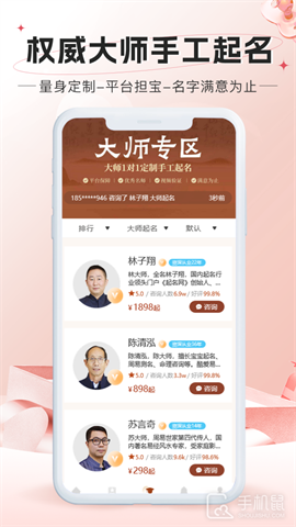 起名网 V2.2.25.0620截图1