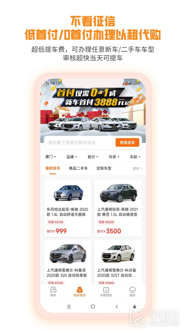 天下行租车 V2.6.1.9截图2