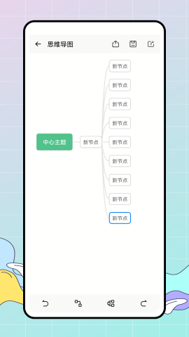 思维图 V1.0.0截图1
