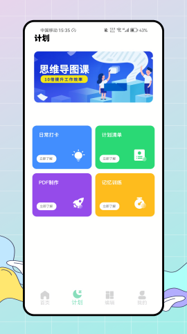 思维图 V1.0.0截图2