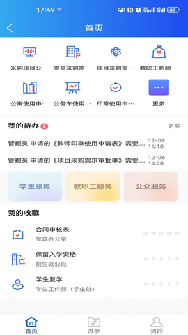 河南交院 V2.1.7截图1