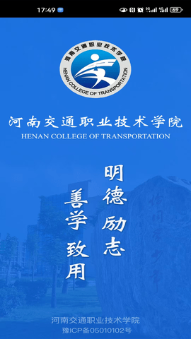 河南交院 V2.1.7截图2