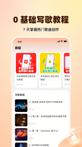 写歌大师 V1.0.0截图1