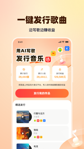 写歌大师 V1.0.0截图2
