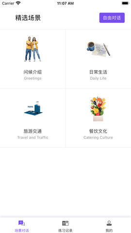 石榴口语 V1.0.7截图1