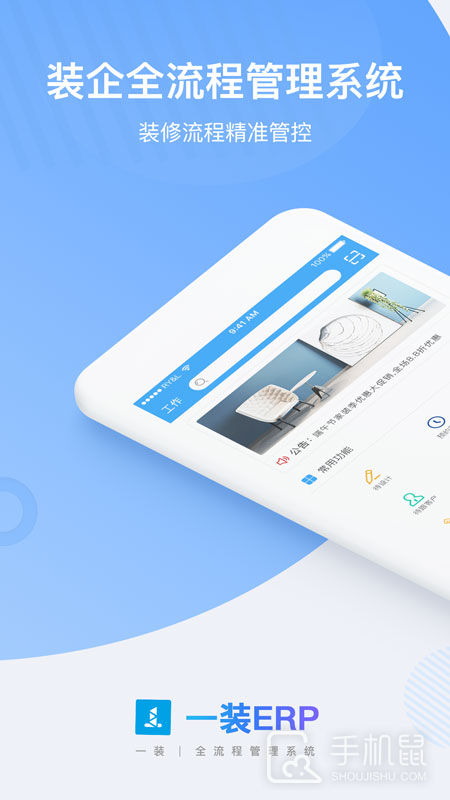 一装ERP V1.51.1501截图1
