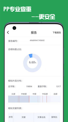 PP论文查重 V5.2.3截图1