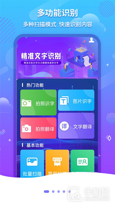 文字识别OCR V1.2.9截图1