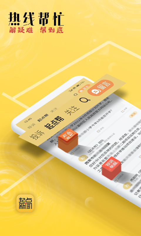起点新闻 V5.4.0截图1