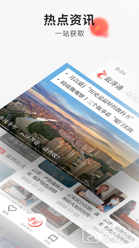 云浮通 V6.7.1截图1
