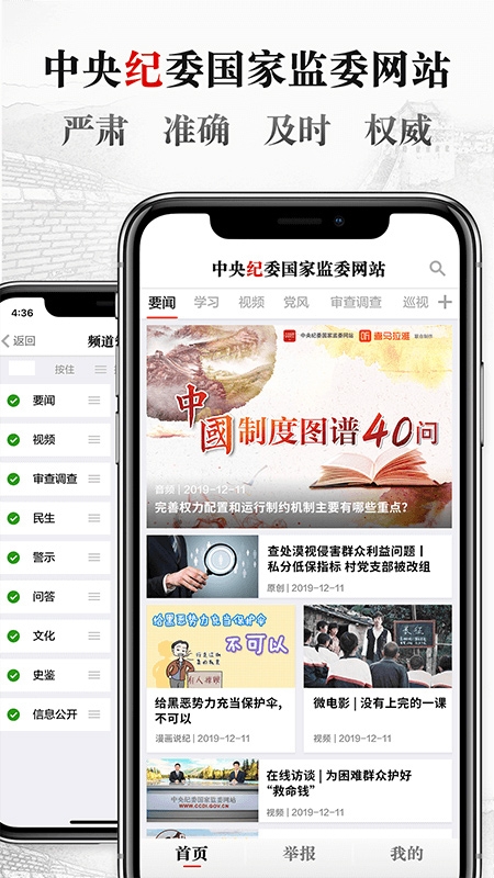 中央纪委网站 V3.3.5.0截图2
