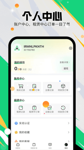 准星代售 V1.0.0截图1